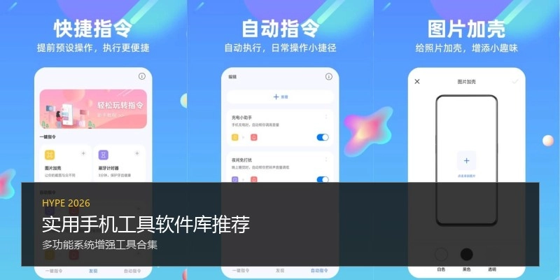 实用手机工具软件库推荐