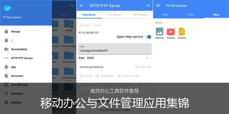 移动办公与文件管理应用集锦