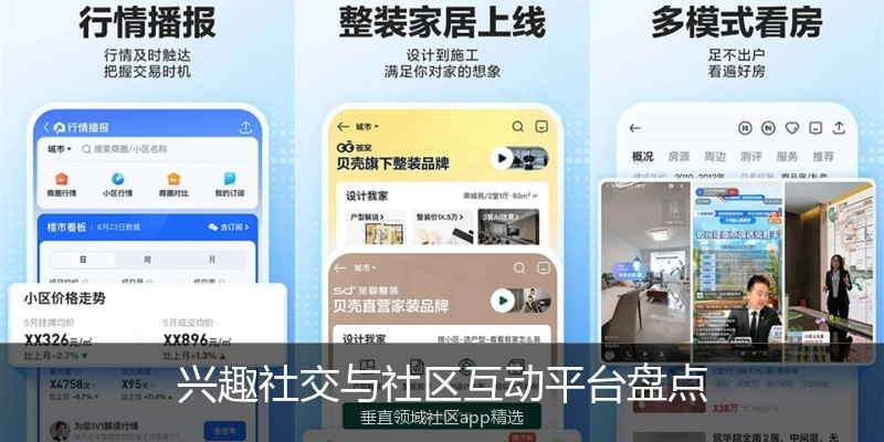 兴趣社交与社区互动平台盘点