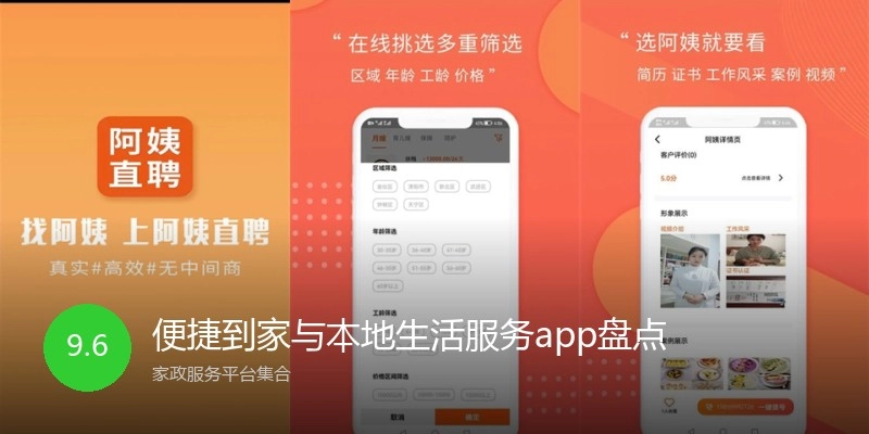 便捷到家与本地生活服务app盘点