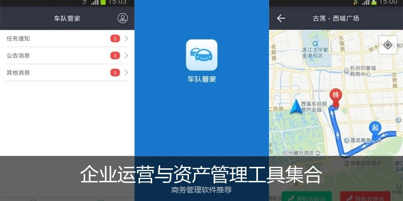 企业运营与资产管理工具集合