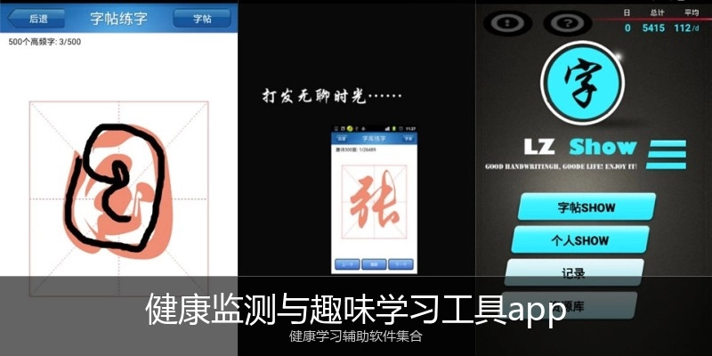 健康监测与趣味学习工具app