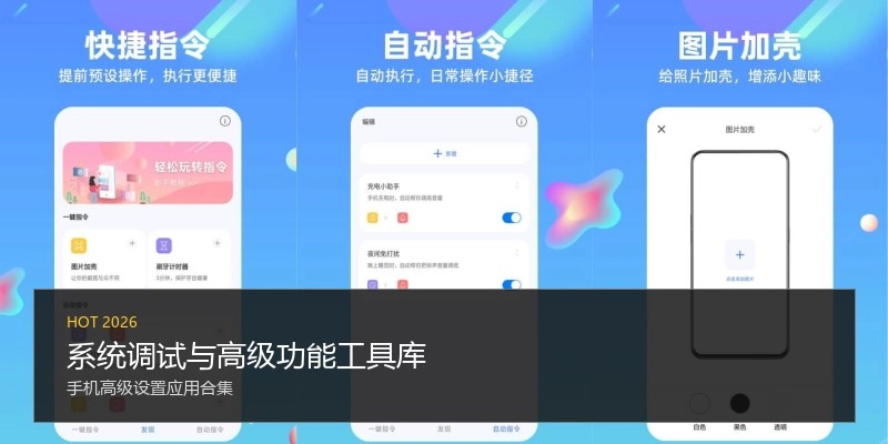 系统调试与高级功能工具库