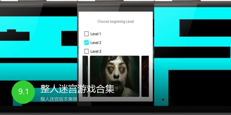 整人迷宫游戏合集