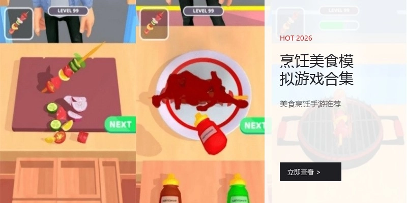 烹饪美食模拟游戏合集
