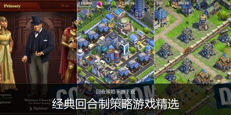 经典回合制策略游戏精选