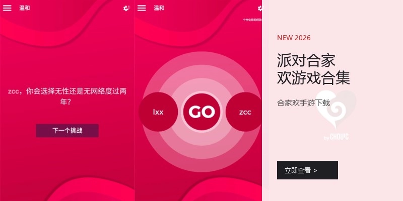 派对合家欢游戏合集