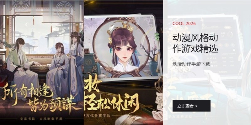 动漫风格动作游戏精选