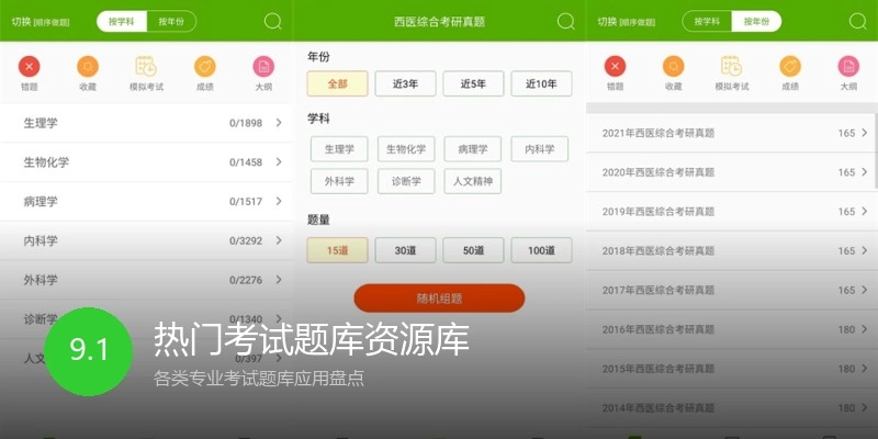 热门考试题库资源库