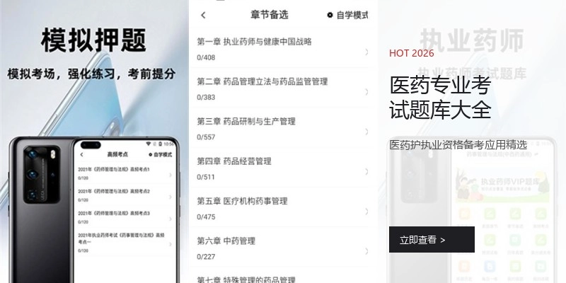 医药专业考试题库大全