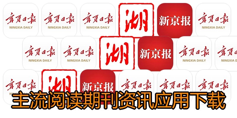 主流阅读期刊资讯应用下载