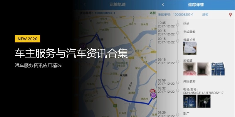 车主服务与汽车资讯合集