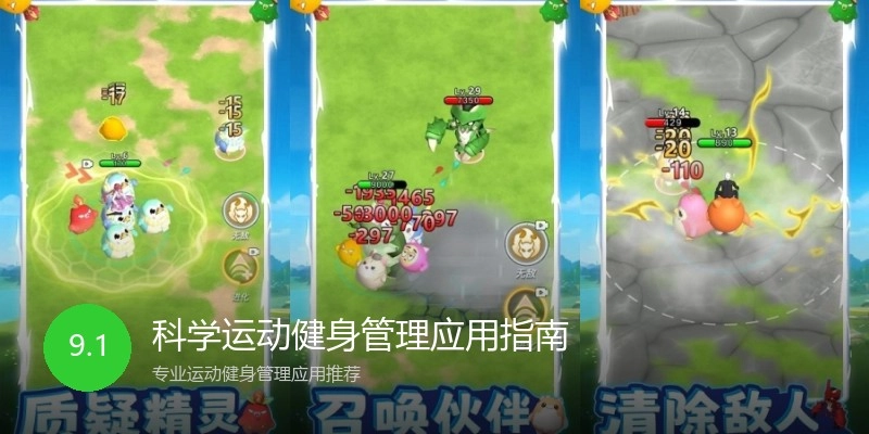 科学运动健身管理应用指南