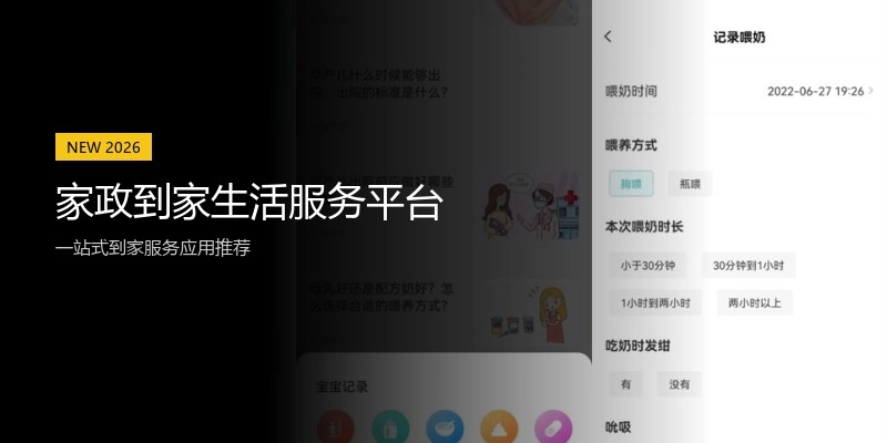 家政到家生活服务平台