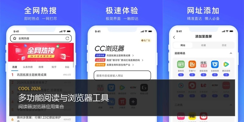 多功能阅读与浏览器工具
