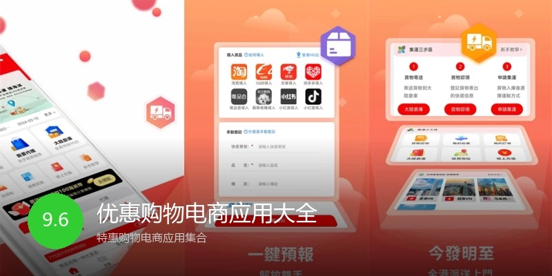 优惠购物电商应用大全