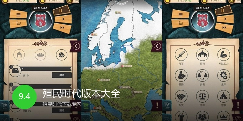 殖民时代版本大全