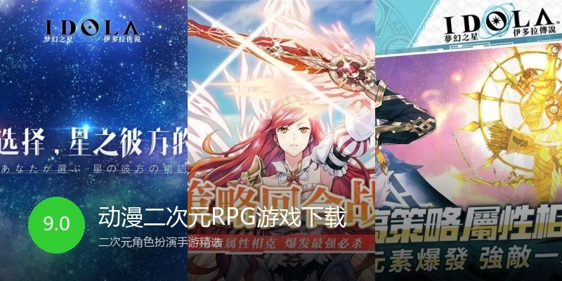 动漫二次元RPG游戏下载