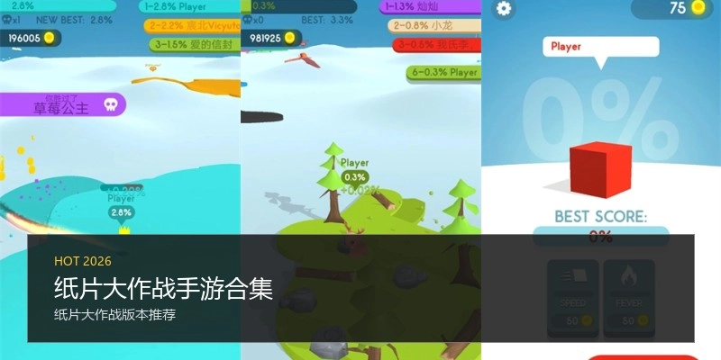 纸片大作战手游合集
