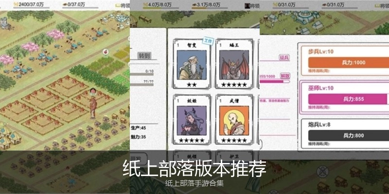纸上部落版本推荐