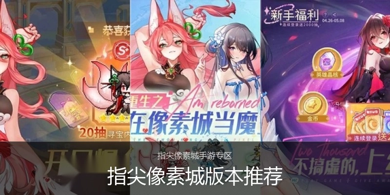 指尖像素城版本推荐
