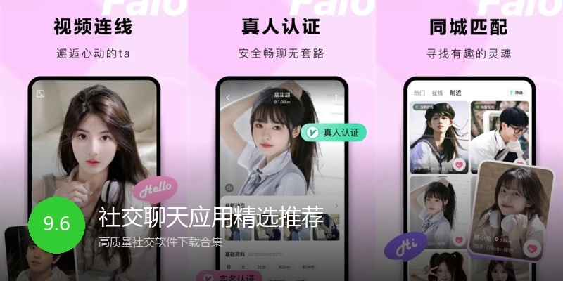社交聊天应用精选推荐