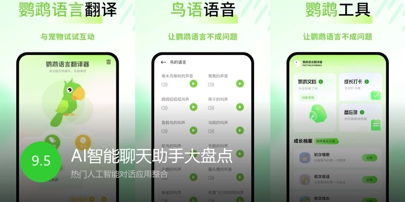 AI智能聊天助手大盘点