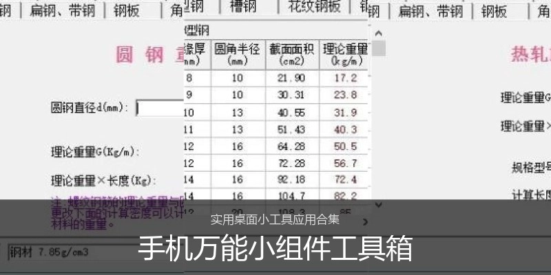 手机万能小组件工具箱