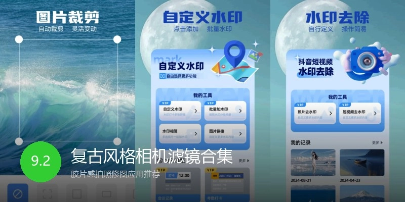 复古风格相机滤镜合集