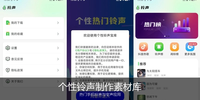 个性铃声制作素材库