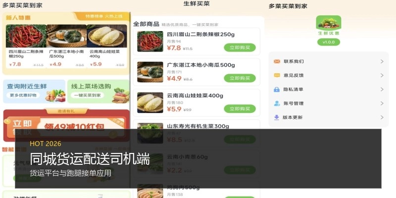 同城货运配送司机端