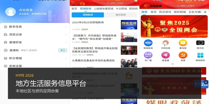 地方生活服务信息平台