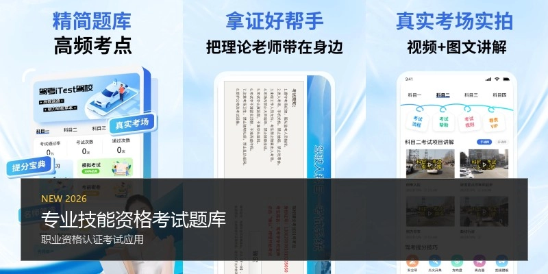 专业技能资格考试题库