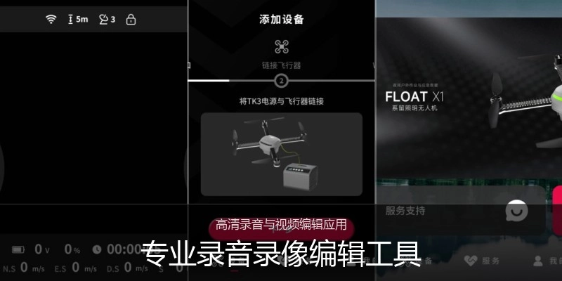 专业录音录像编辑工具