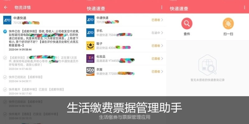生活缴费票据管理助手
