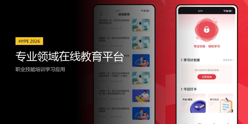 专业领域在线教育平台