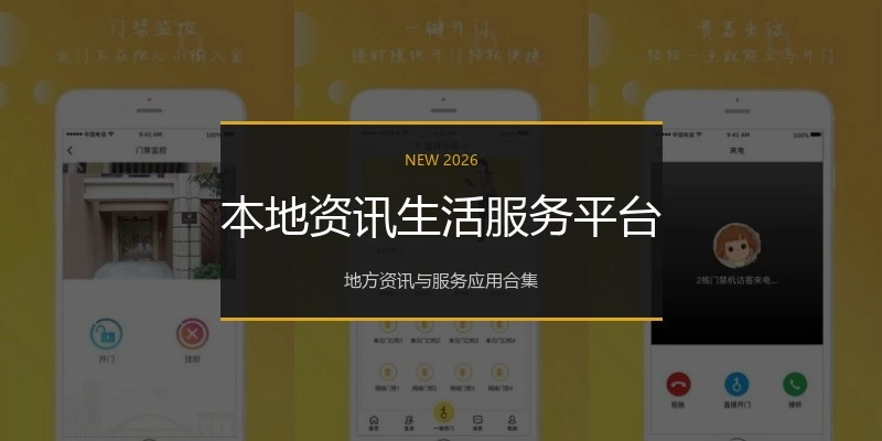 本地资讯生活服务平台