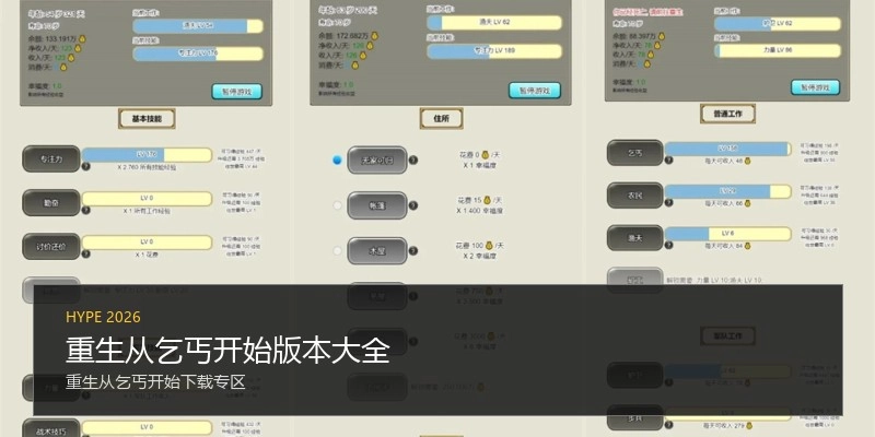 重生从乞丐开始版本大全