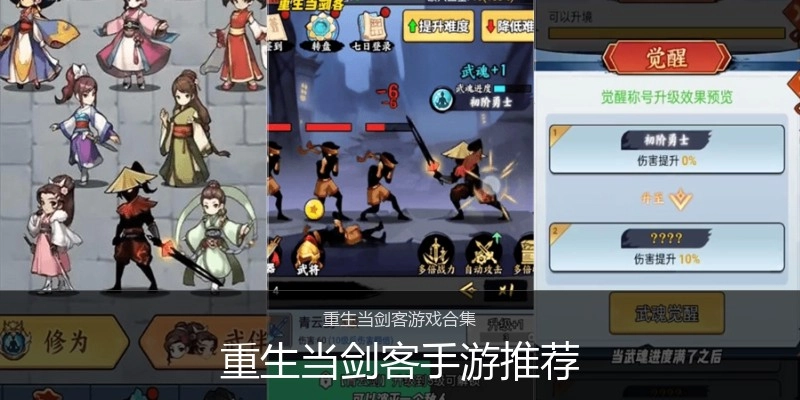 重生当剑客手游推荐