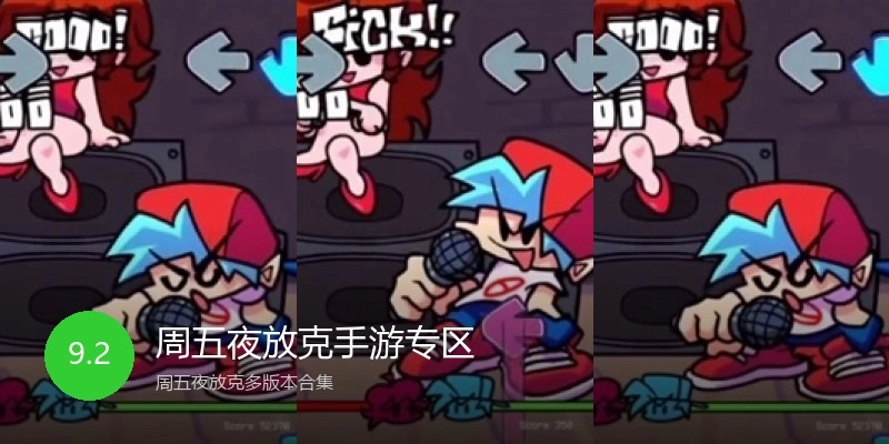 周五夜放克手游专区