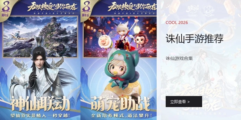 诛仙手游推荐