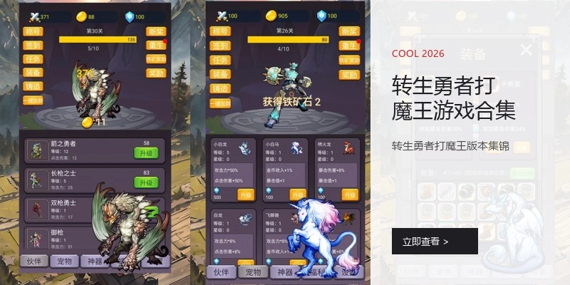 转生勇者打魔王游戏合集