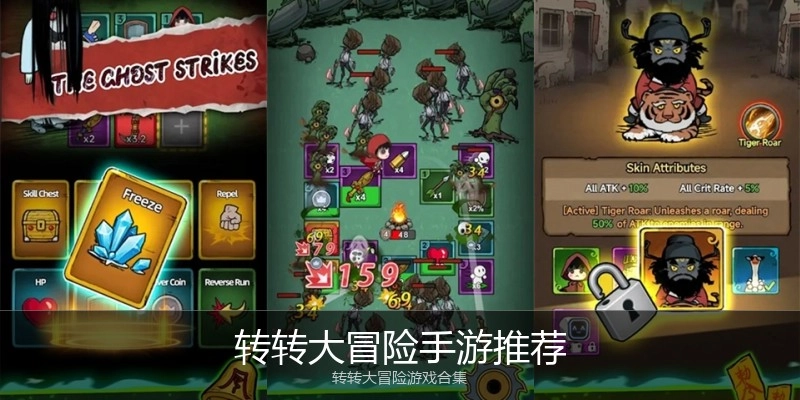 转转大冒险手游推荐