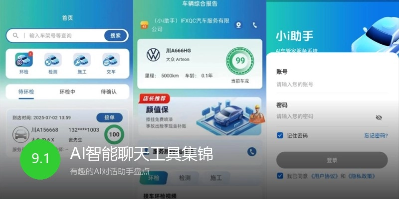 AI智能聊天工具集锦