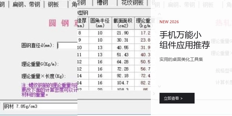 手机万能小组件应用推荐