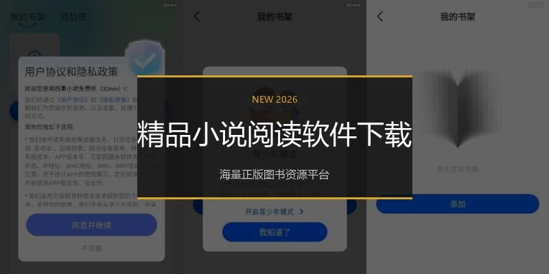 精品小说阅读软件下载
