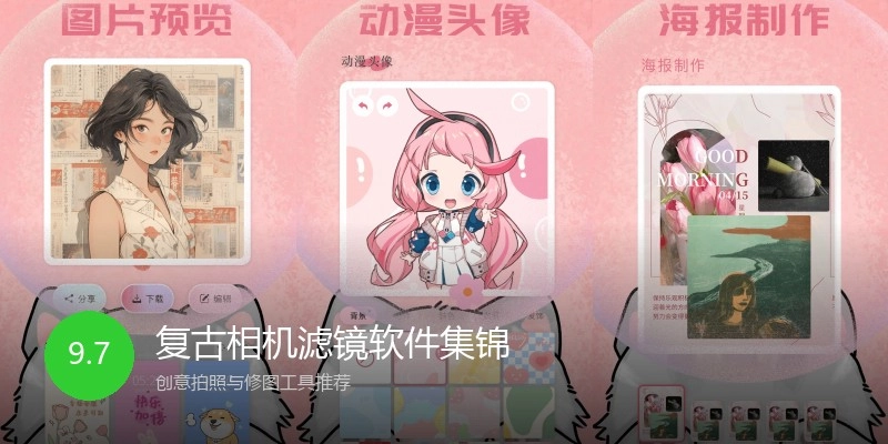 复古相机滤镜软件集锦