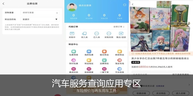 汽车服务查询应用专区