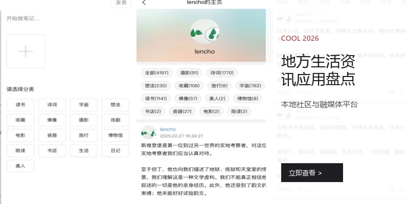 地方生活资讯应用盘点