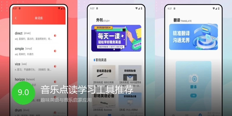 音乐点读学习工具推荐